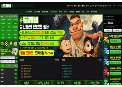 모든게임 전문 사이도깨비트 "도깨비"